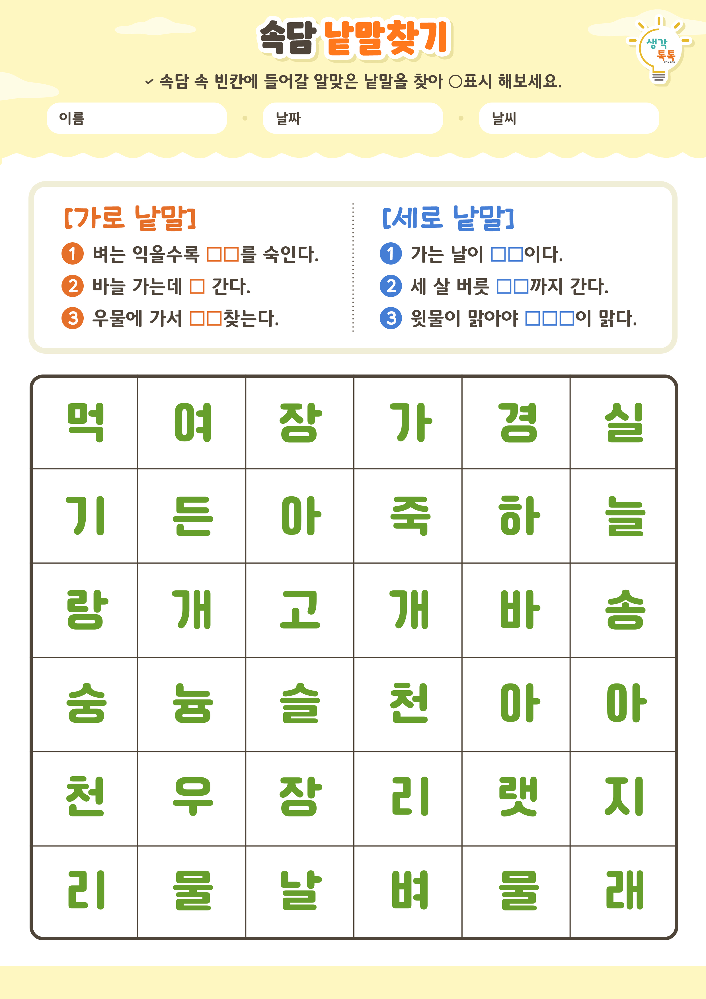 나의 가족 소개하기 활동지